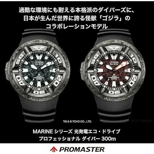 CITIZEN PROMASTER GODZILLA COLLABORATION SUBMERSIBLE MEN WATCH (2500 LIMITED) BJ8056-01E